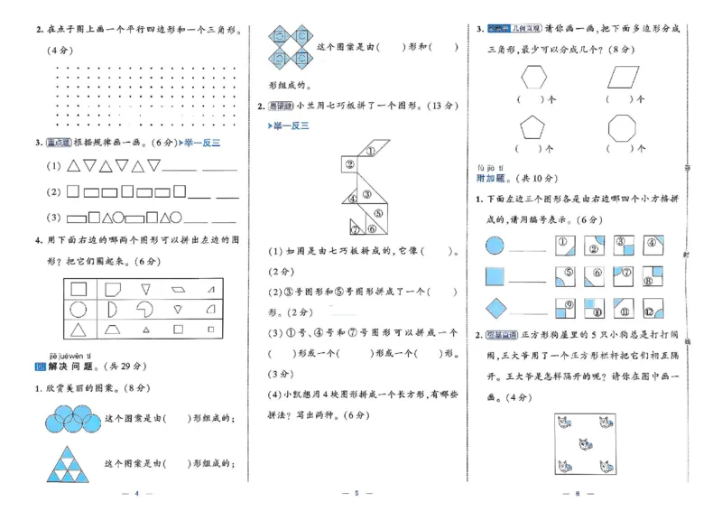 26春1下人教数学学霸提优大试卷_26春人教版数学三下_09、练习题+试卷合集_-26春《提优大试卷》
