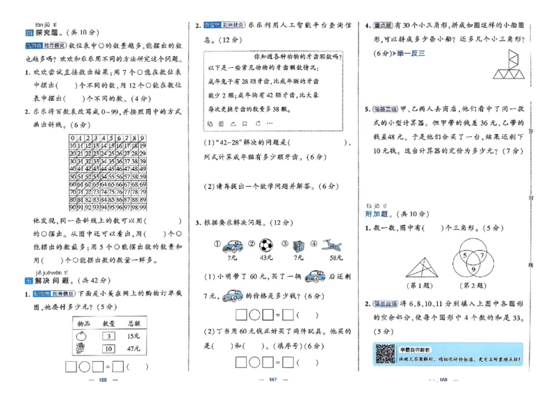 26春1下人教数学学霸提优大试卷_26春人教版数学三下_09、练习题+试卷合集_-26春《提优大试卷》