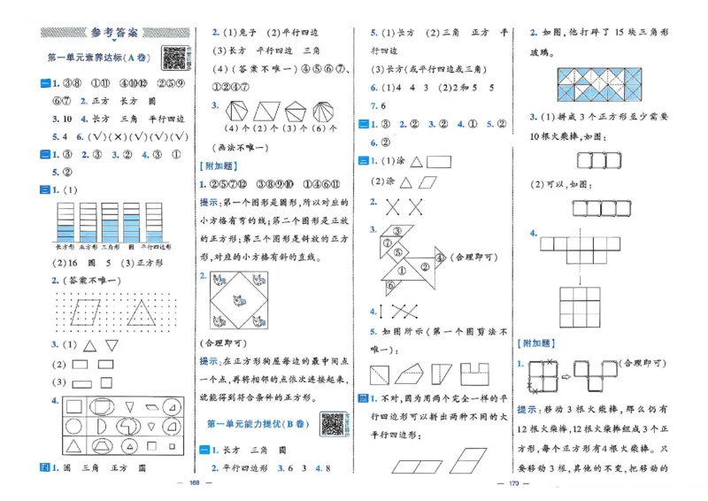 26春1下人教数学学霸提优大试卷_26春人教版数学三下_09、练习题+试卷合集_-26春《提优大试卷》