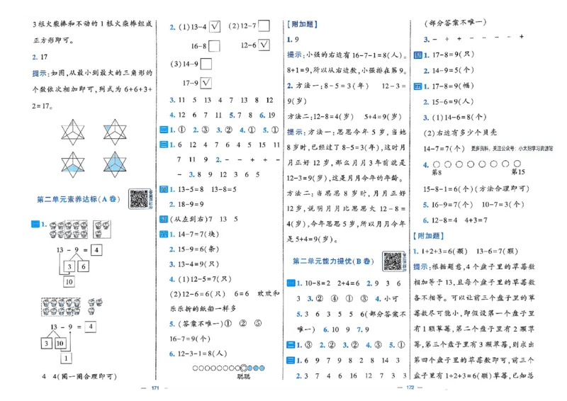 26春1下人教数学学霸提优大试卷_26春人教版数学三下_09、练习题+试卷合集_-26春《提优大试卷》