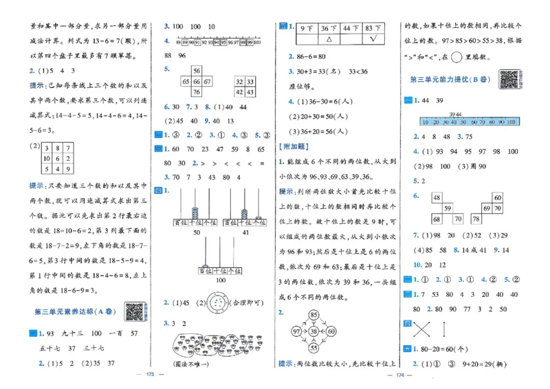 26春1下人教数学学霸提优大试卷_26春人教版数学三下_09、练习题+试卷合集_-26春《提优大试卷》