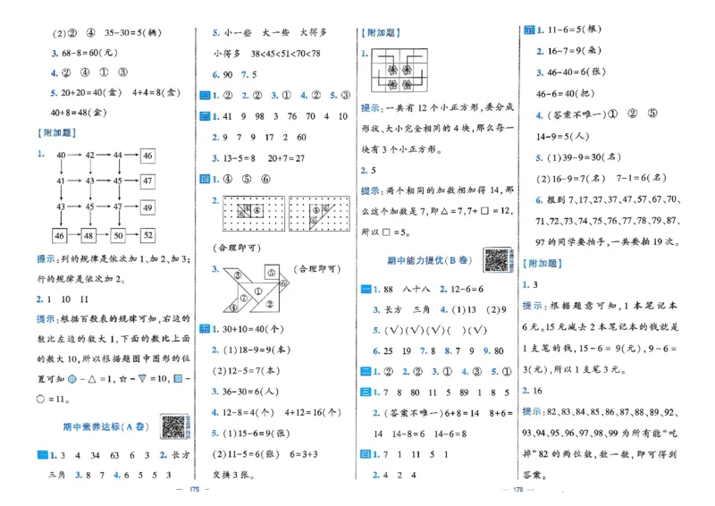 26春1下人教数学学霸提优大试卷_26春人教版数学三下_09、练习题+试卷合集_-26春《提优大试卷》