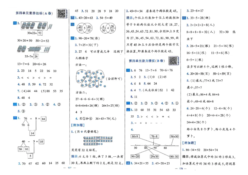 26春1下人教数学学霸提优大试卷_26春人教版数学三下_09、练习题+试卷合集_-26春《提优大试卷》