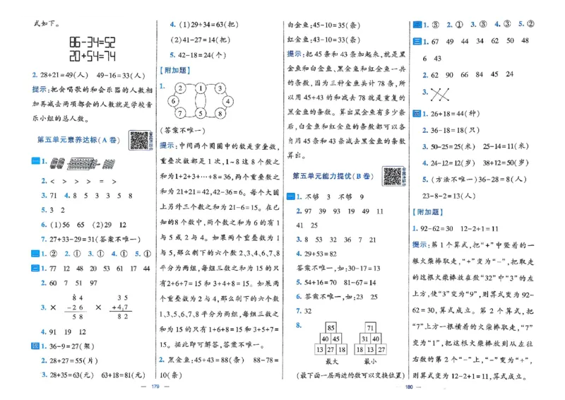 26春1下人教数学学霸提优大试卷_26春人教版数学三下_09、练习题+试卷合集_-26春《提优大试卷》
