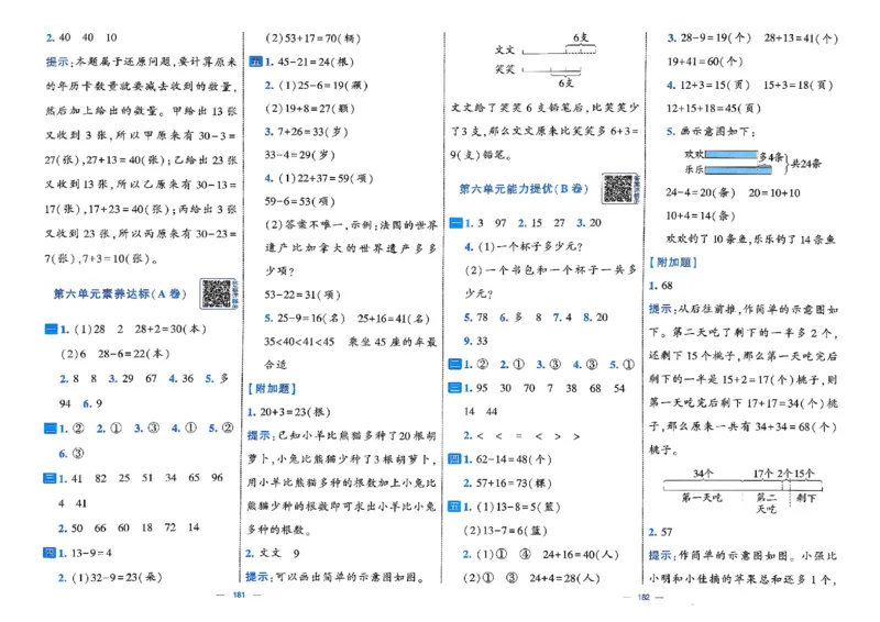 26春1下人教数学学霸提优大试卷_26春人教版数学三下_09、练习题+试卷合集_-26春《提优大试卷》