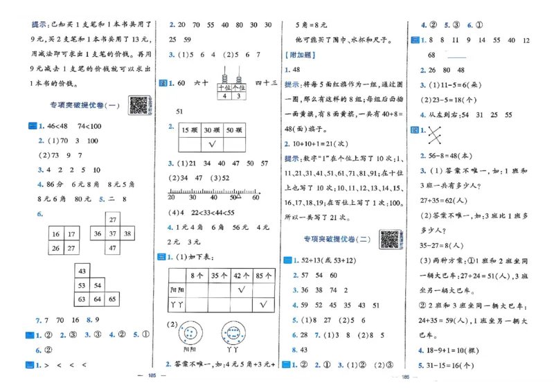 26春1下人教数学学霸提优大试卷_26春人教版数学三下_09、练习题+试卷合集_-26春《提优大试卷》