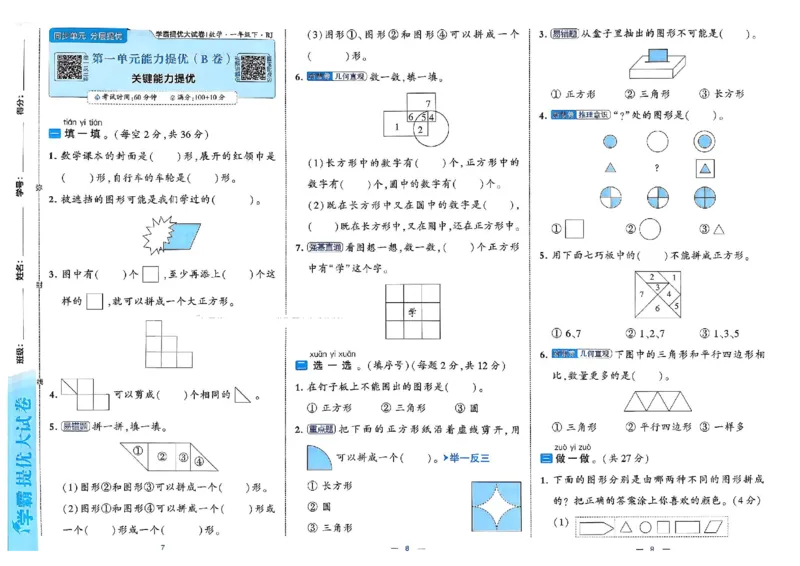 26春1下人教数学学霸提优大试卷_26春人教版数学三下_09、练习题+试卷合集_-26春《提优大试卷》