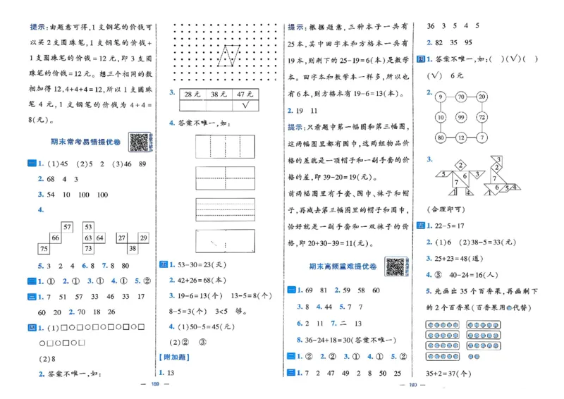 26春1下人教数学学霸提优大试卷_26春人教版数学三下_09、练习题+试卷合集_-26春《提优大试卷》