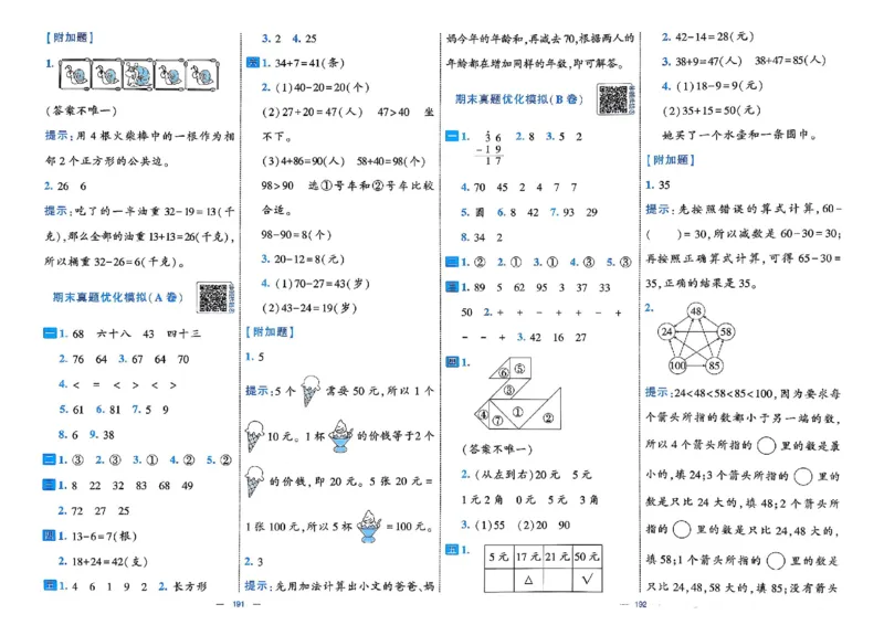 26春1下人教数学学霸提优大试卷_26春人教版数学三下_09、练习题+试卷合集_-26春《提优大试卷》