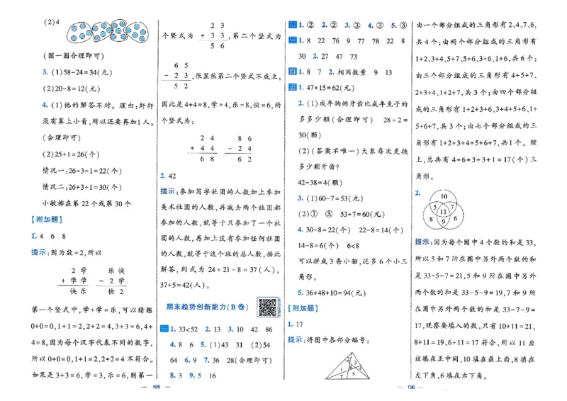26春1下人教数学学霸提优大试卷_26春人教版数学三下_09、练习题+试卷合集_-26春《提优大试卷》