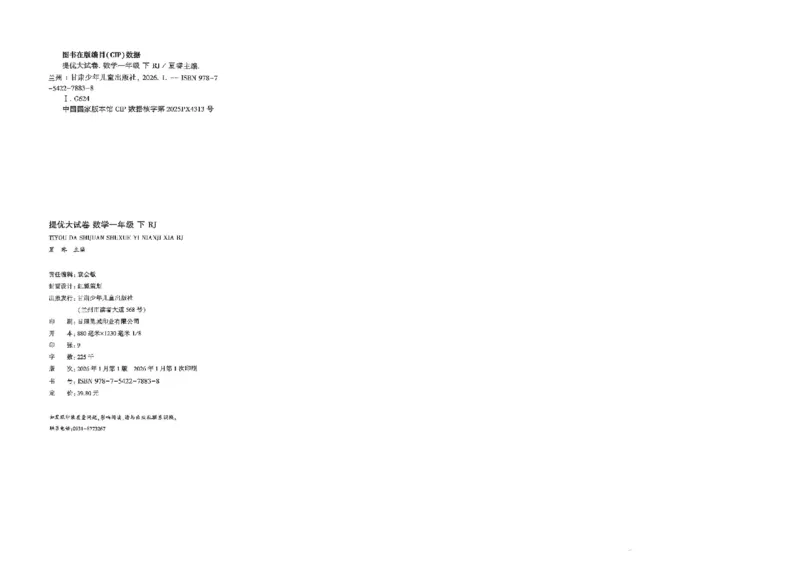 26春1下人教数学学霸提优大试卷_26春人教版数学三下_09、练习题+试卷合集_-26春《提优大试卷》