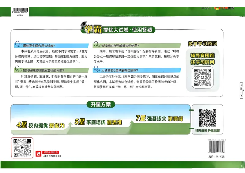 26春1下人教数学学霸提优大试卷_26春人教版数学三下_09、练习题+试卷合集_-26春《提优大试卷》