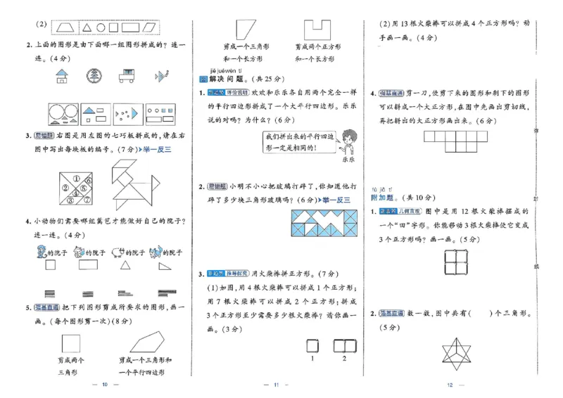 26春1下人教数学学霸提优大试卷_26春人教版数学三下_09、练习题+试卷合集_-26春《提优大试卷》
