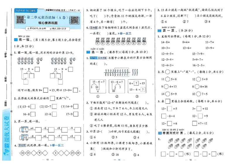 26春1下人教数学学霸提优大试卷_26春人教版数学三下_09、练习题+试卷合集_-26春《提优大试卷》