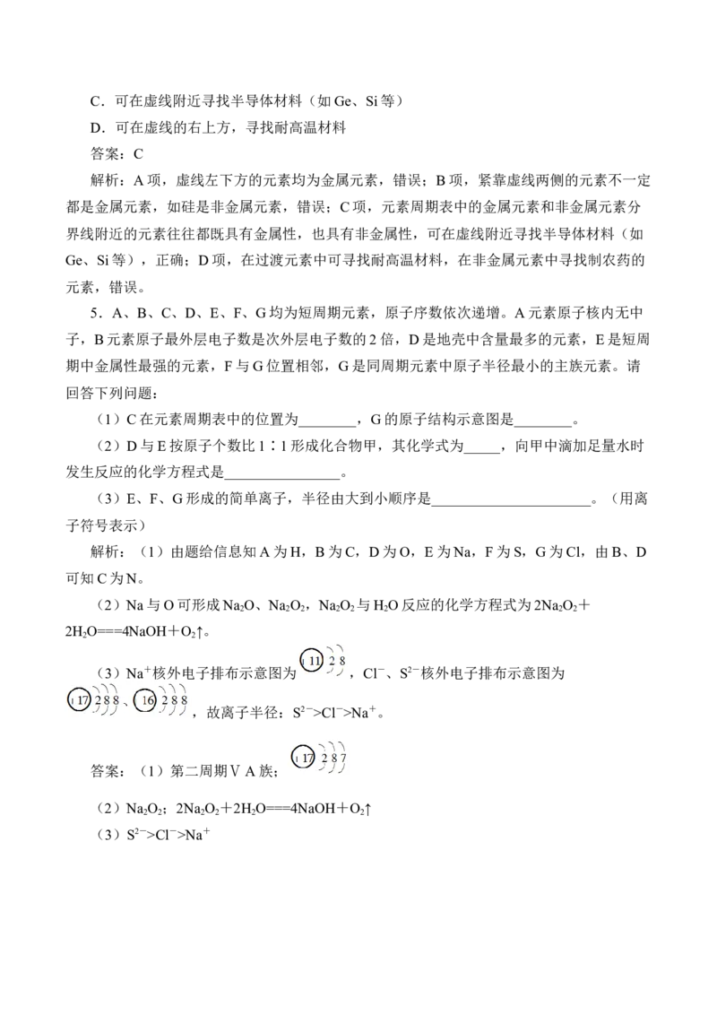 (学案)元素周期律_化学课件_高中化学第一册_第四章物质结构元素周期律