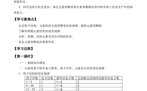 (学案)元素周期律_化学课件_高中化学第一册_第四章物质结构元素周期律