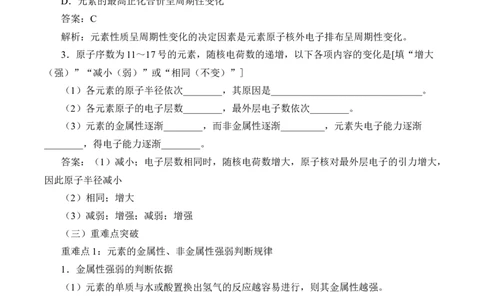 (学案)元素周期律_化学课件_高中化学第一册_第四章物质结构元素周期律