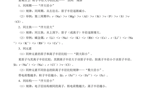 (学案)元素周期律_化学课件_高中化学第一册_第四章物质结构元素周期律
