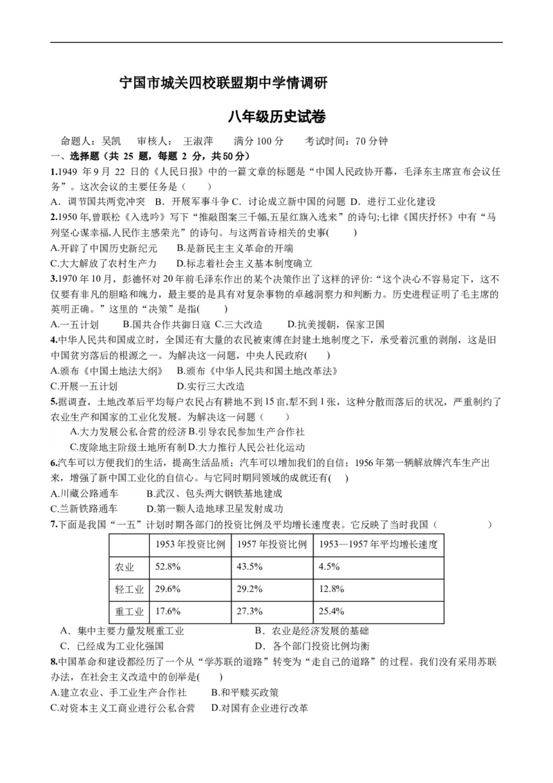 8历期中安徽省宣城宁国市2024-2025学年下学期城关四校联盟期中学情调研八年级历史试卷_新八下历史_13、月考真题试卷