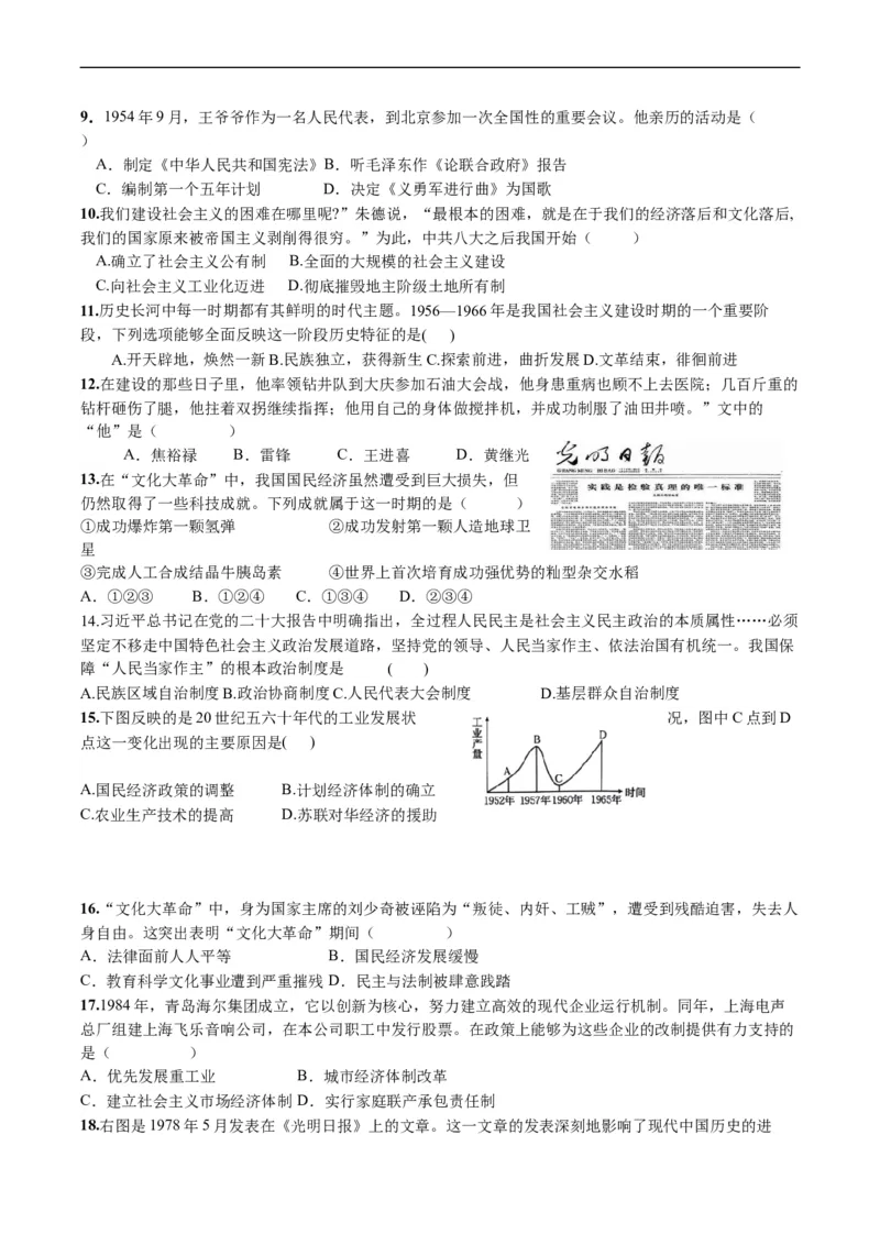 8历期中安徽省宣城宁国市2024-2025学年下学期城关四校联盟期中学情调研八年级历史试卷_新八下历史_13、月考真题试卷