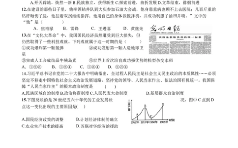 8历期中安徽省宣城宁国市2024-2025学年下学期城关四校联盟期中学情调研八年级历史试卷_新八下历史_13、月考真题试卷