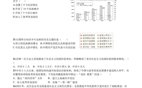 8历期中安徽省宣城宁国市2024-2025学年下学期城关四校联盟期中学情调研八年级历史试卷_新八下历史_13、月考真题试卷