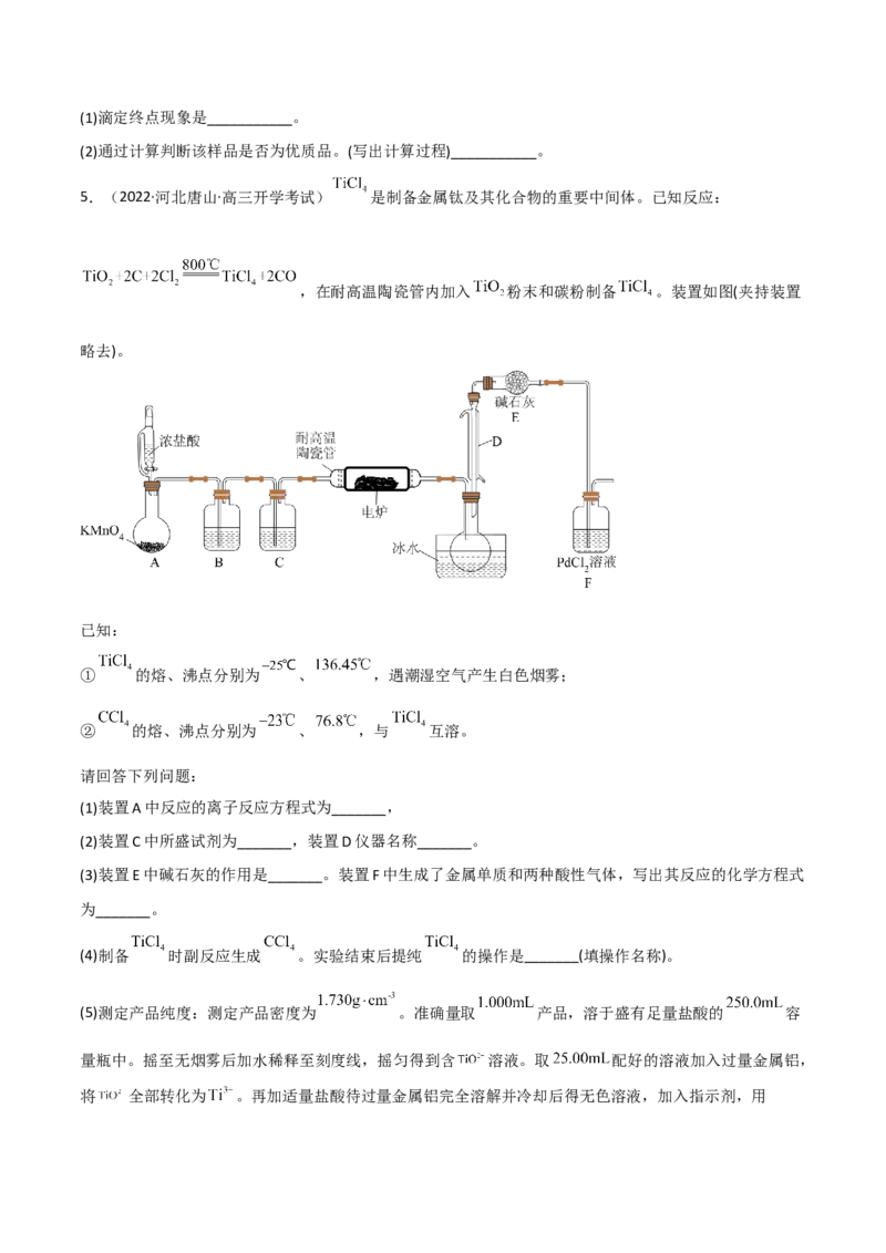高频考点31酸碱中和滴定及其拓展-2023年高考化学二轮复习高频考点51练（原卷版）_05高考化学_新高考复习资料_2023年新高考资料_二轮复习_2023年高考化学二轮复习高频考点51练292724123