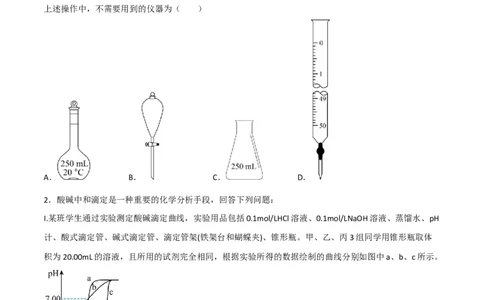 高频考点31酸碱中和滴定及其拓展-2023年高考化学二轮复习高频考点51练（原卷版）_05高考化学_新高考复习资料_2023年新高考资料_二轮复习_2023年高考化学二轮复习高频考点51练292724123