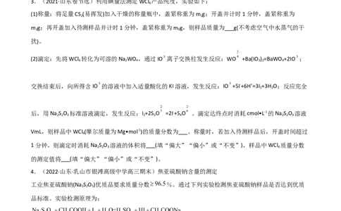 高频考点31酸碱中和滴定及其拓展-2023年高考化学二轮复习高频考点51练（原卷版）_05高考化学_新高考复习资料_2023年新高考资料_二轮复习_2023年高考化学二轮复习高频考点51练292724123