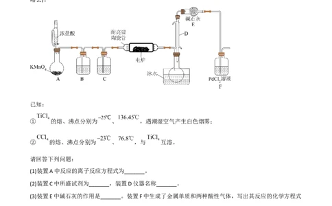 高频考点31酸碱中和滴定及其拓展-2023年高考化学二轮复习高频考点51练（原卷版）_05高考化学_新高考复习资料_2023年新高考资料_二轮复习_2023年高考化学二轮复习高频考点51练292724123