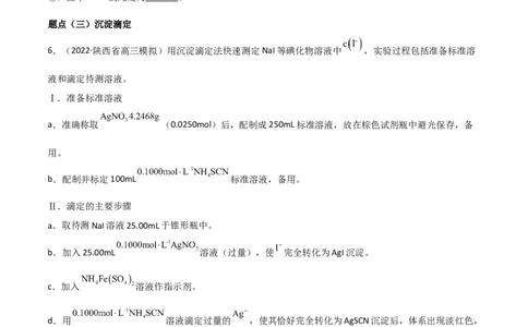 高频考点31酸碱中和滴定及其拓展-2023年高考化学二轮复习高频考点51练（原卷版）_05高考化学_新高考复习资料_2023年新高考资料_二轮复习_2023年高考化学二轮复习高频考点51练292724123
