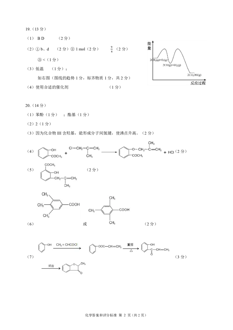 高三化学答案_05高考化学_高考模拟题_新高考_2023届广州大湾区普通高中毕业班第一次联合模拟考试化学_2023届广州大湾区普通高中毕业班第一次联合模拟考试化学