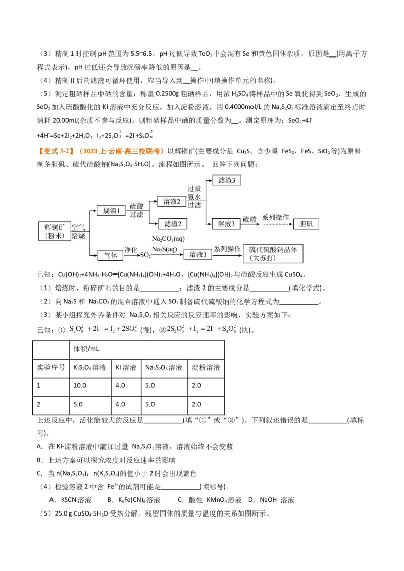 题型16无机化工流程综合分析（原卷版）_05高考化学_2024年新高考资料_2.2024二轮复习_2024年高考化学二轮热点题型归纳与变式演练（新高考通用）