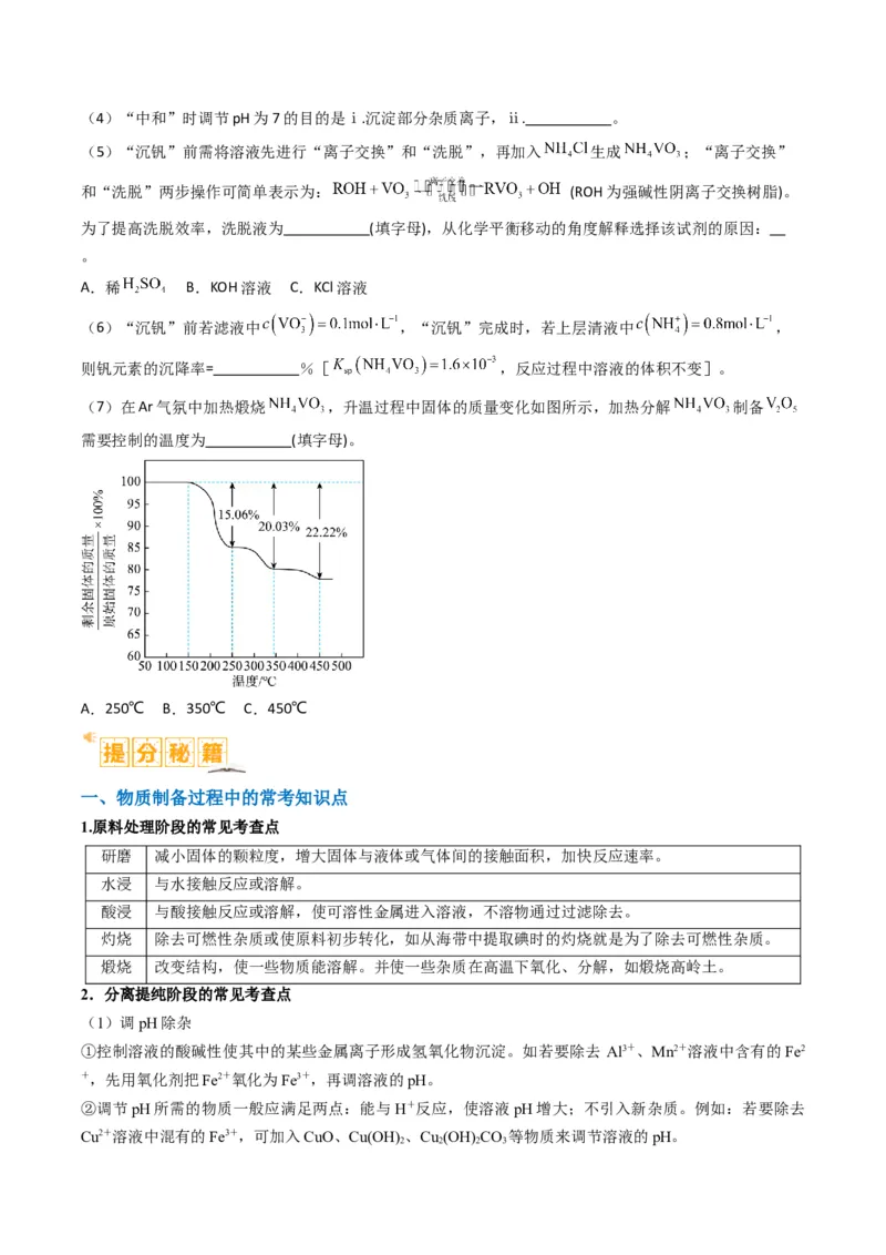 题型16无机化工流程综合分析（原卷版）_05高考化学_2024年新高考资料_2.2024二轮复习_2024年高考化学二轮热点题型归纳与变式演练（新高考通用）