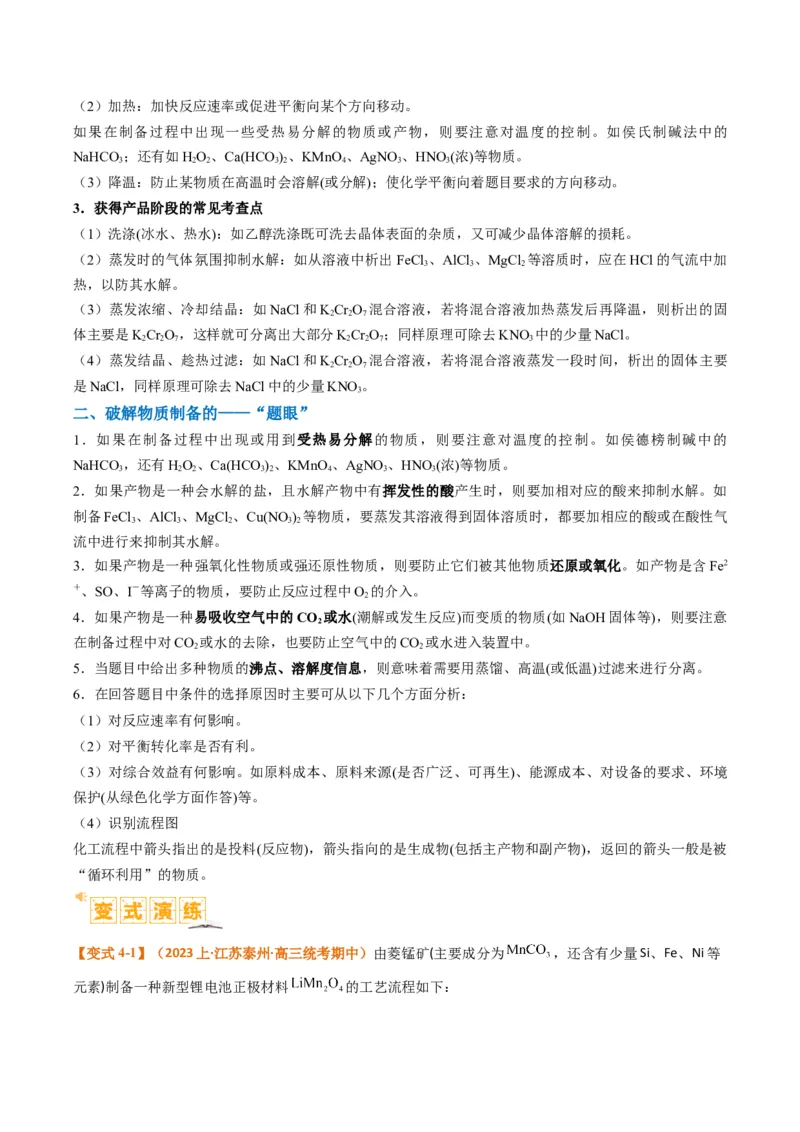 题型16无机化工流程综合分析（原卷版）_05高考化学_2024年新高考资料_2.2024二轮复习_2024年高考化学二轮热点题型归纳与变式演练（新高考通用）