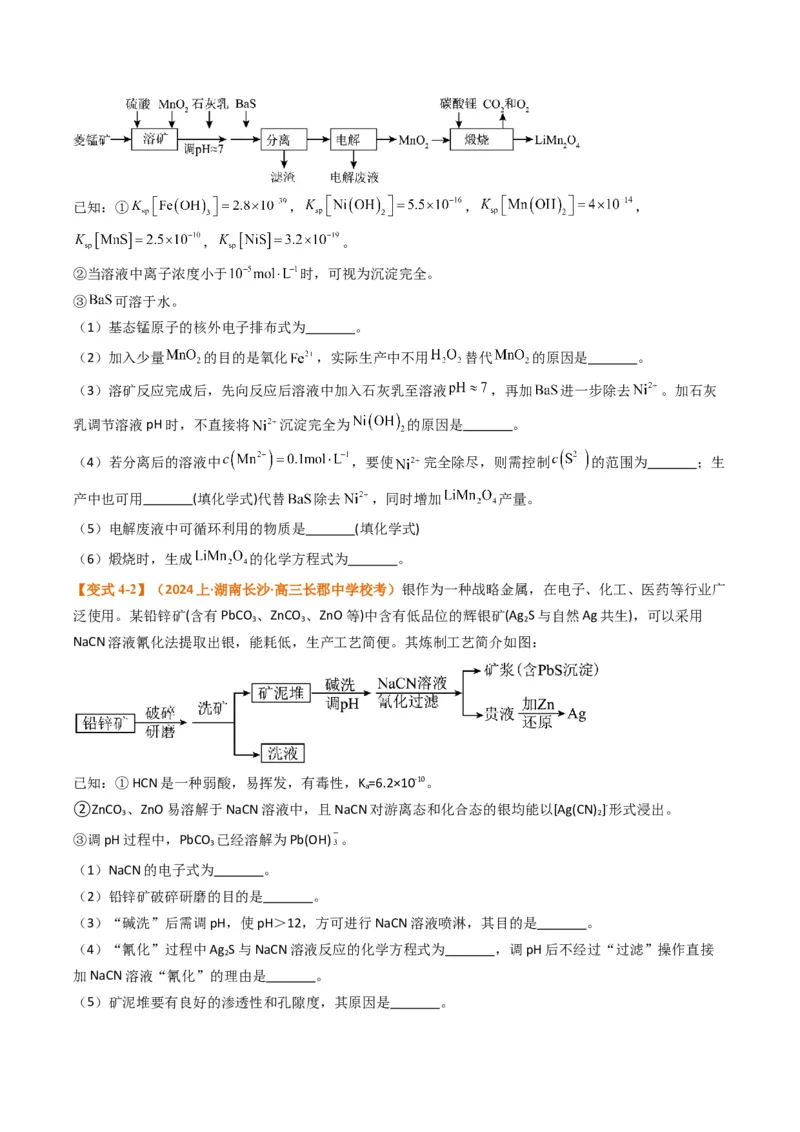题型16无机化工流程综合分析（原卷版）_05高考化学_2024年新高考资料_2.2024二轮复习_2024年高考化学二轮热点题型归纳与变式演练（新高考通用）