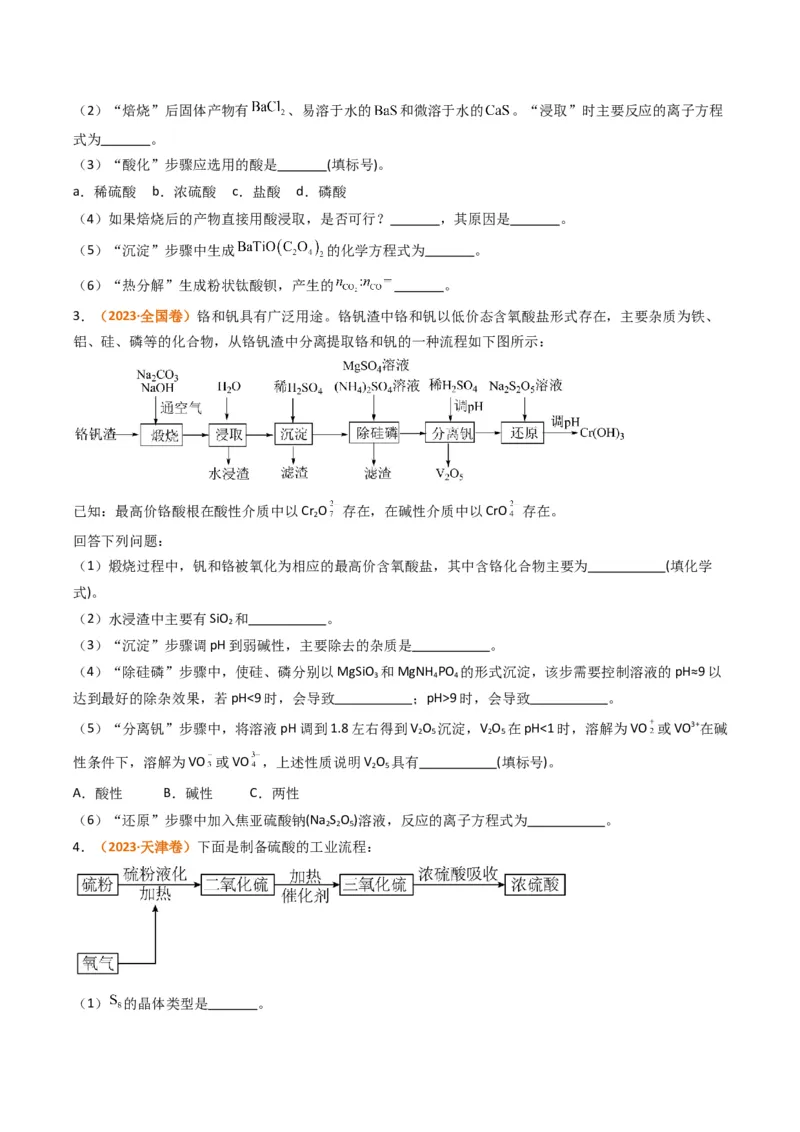 题型16无机化工流程综合分析（原卷版）_05高考化学_2024年新高考资料_2.2024二轮复习_2024年高考化学二轮热点题型归纳与变式演练（新高考通用）
