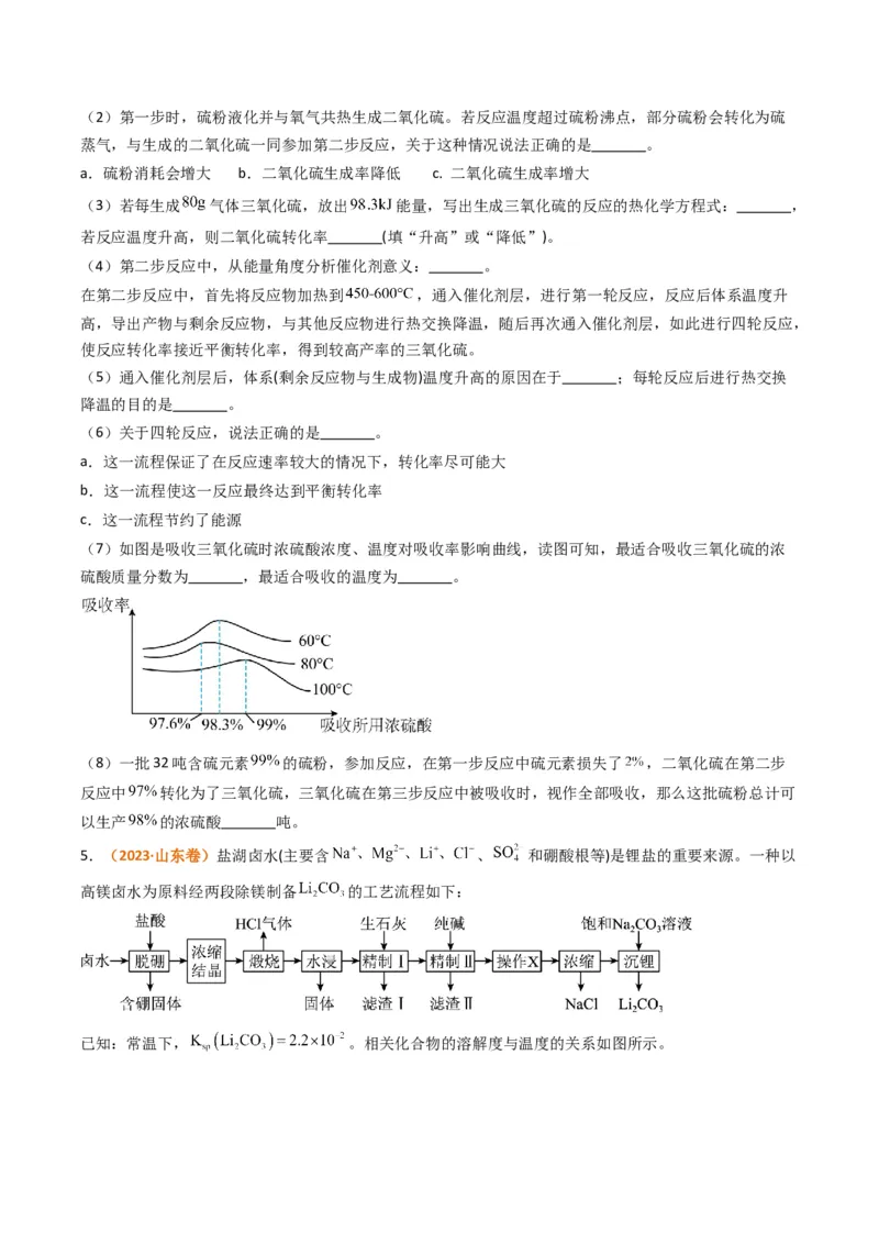 题型16无机化工流程综合分析（原卷版）_05高考化学_2024年新高考资料_2.2024二轮复习_2024年高考化学二轮热点题型归纳与变式演练（新高考通用）