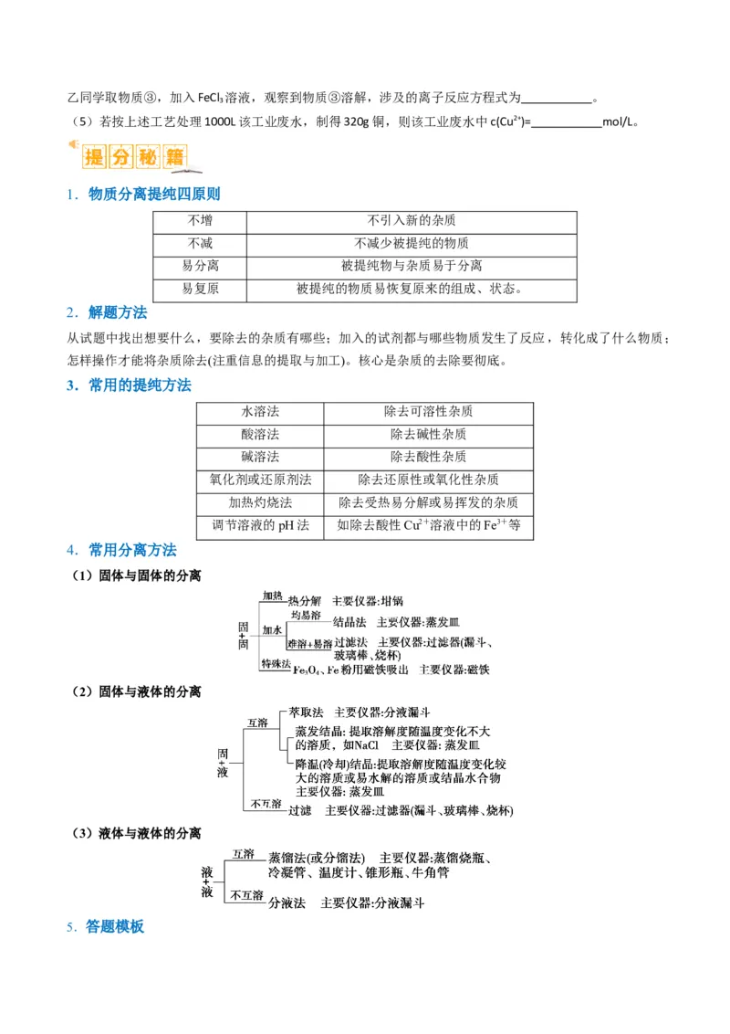 题型16无机化工流程综合分析（原卷版）_05高考化学_2024年新高考资料_2.2024二轮复习_2024年高考化学二轮热点题型归纳与变式演练（新高考通用）