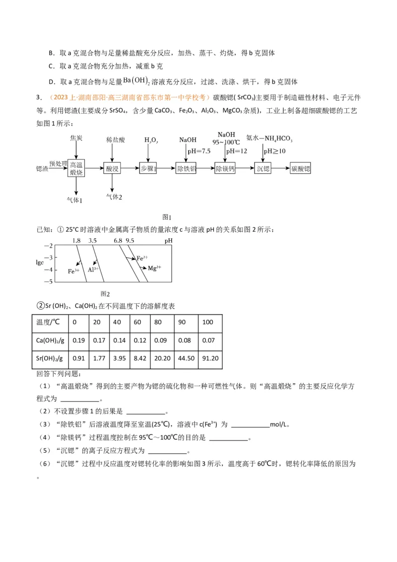 题型16无机化工流程综合分析（原卷版）_05高考化学_2024年新高考资料_2.2024二轮复习_2024年高考化学二轮热点题型归纳与变式演练（新高考通用）