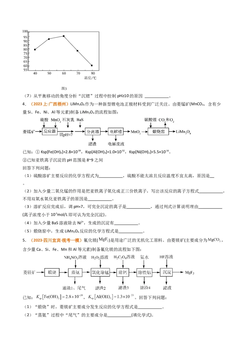 题型16无机化工流程综合分析（原卷版）_05高考化学_2024年新高考资料_2.2024二轮复习_2024年高考化学二轮热点题型归纳与变式演练（新高考通用）