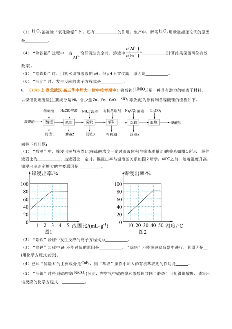 题型16无机化工流程综合分析（原卷版）_05高考化学_2024年新高考资料_2.2024二轮复习_2024年高考化学二轮热点题型归纳与变式演练（新高考通用）