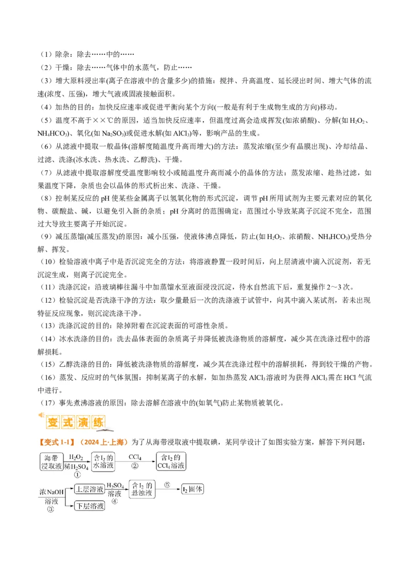 题型16无机化工流程综合分析（原卷版）_05高考化学_2024年新高考资料_2.2024二轮复习_2024年高考化学二轮热点题型归纳与变式演练（新高考通用）