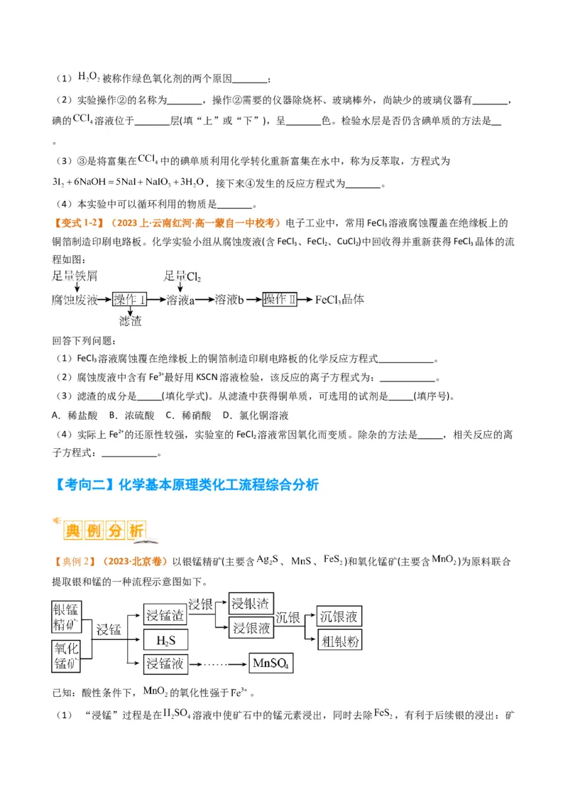 题型16无机化工流程综合分析（原卷版）_05高考化学_2024年新高考资料_2.2024二轮复习_2024年高考化学二轮热点题型归纳与变式演练（新高考通用）