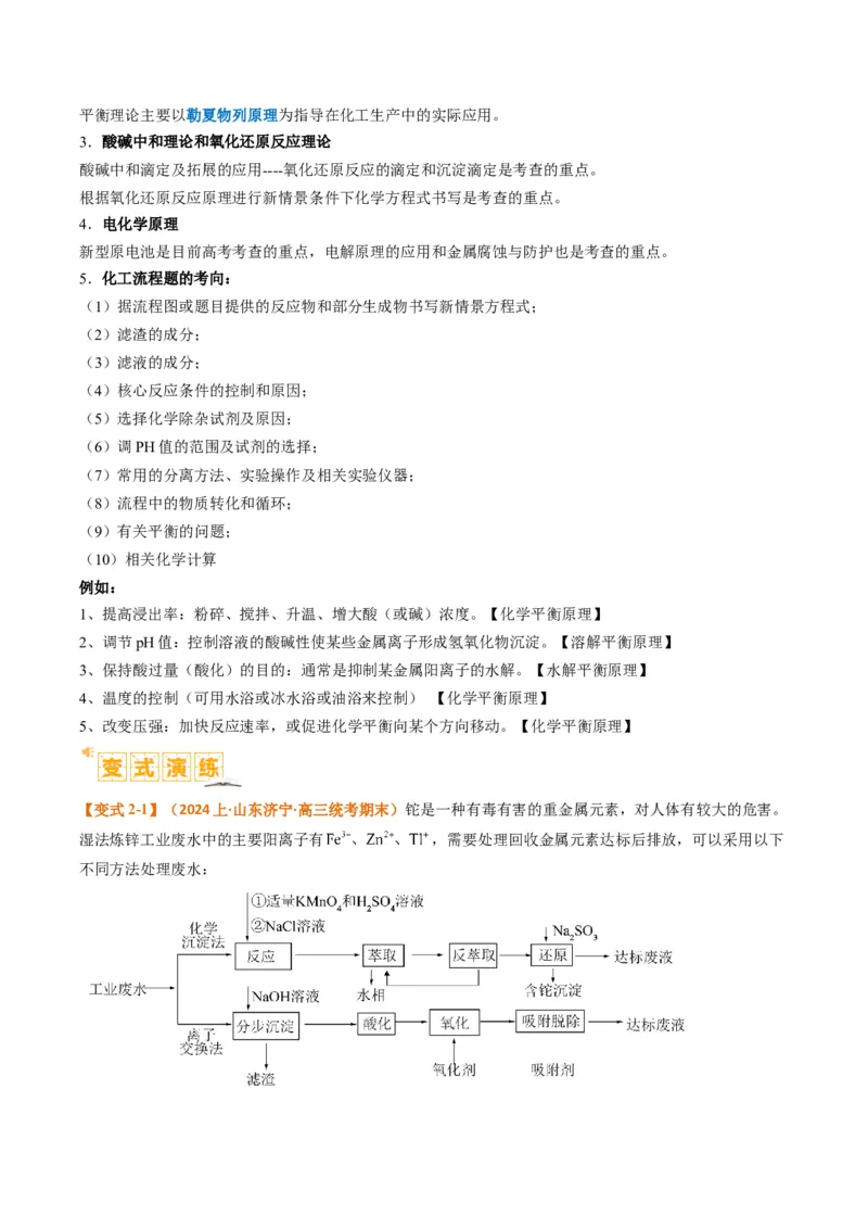 题型16无机化工流程综合分析（原卷版）_05高考化学_2024年新高考资料_2.2024二轮复习_2024年高考化学二轮热点题型归纳与变式演练（新高考通用）