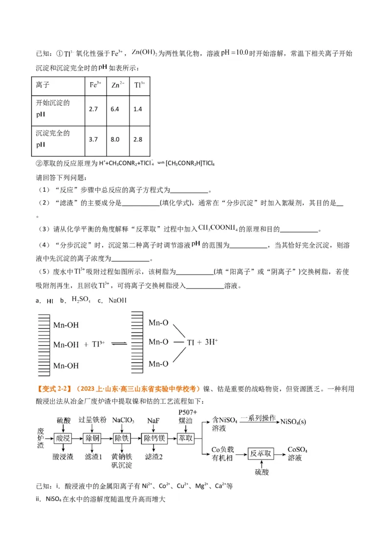 题型16无机化工流程综合分析（原卷版）_05高考化学_2024年新高考资料_2.2024二轮复习_2024年高考化学二轮热点题型归纳与变式演练（新高考通用）