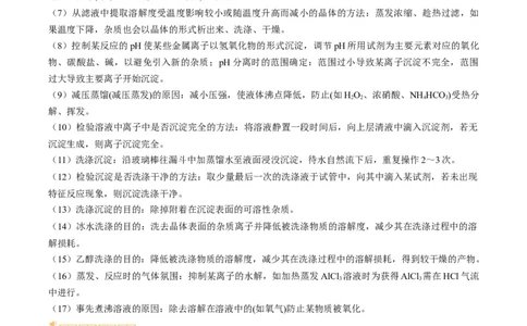 题型16无机化工流程综合分析（原卷版）_05高考化学_2024年新高考资料_2.2024二轮复习_2024年高考化学二轮热点题型归纳与变式演练（新高考通用）