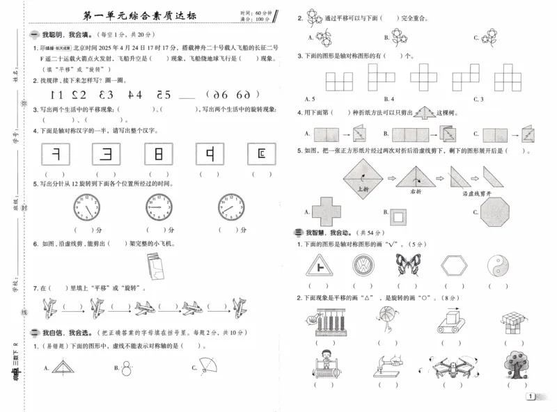 26春《典中点-试卷》人教数学3下_26春人教版数学三下_05、课时练+单元测+答案解析完整版