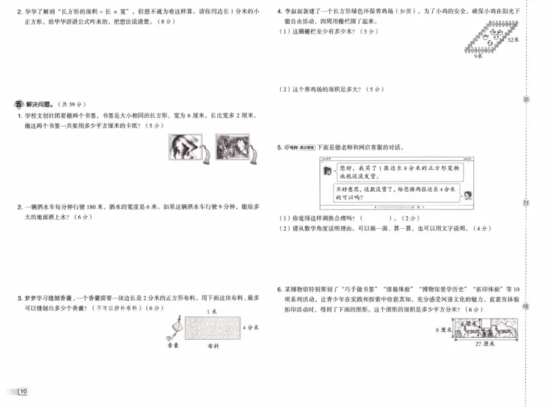 26春《典中点-试卷》人教数学3下_26春人教版数学三下_05、课时练+单元测+答案解析完整版
