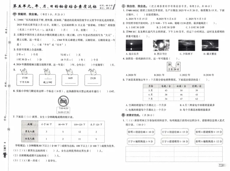26春《典中点-试卷》人教数学3下_26春人教版数学三下_05、课时练+单元测+答案解析完整版